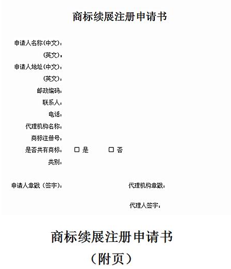 商標有效期快到了怎么辦？可以辦理商標續(xù)展
