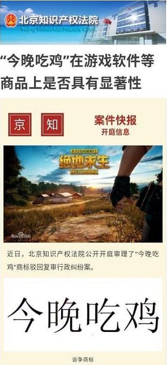 今晚吃雞商標被駁回怎么回事？今晚吃雞商標為什么被駁回