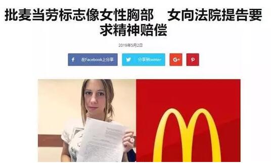 麥當(dāng)勞被告上法庭，這回還是因?yàn)樗挠⑽纳虡?biāo)設(shè)計(jì)
