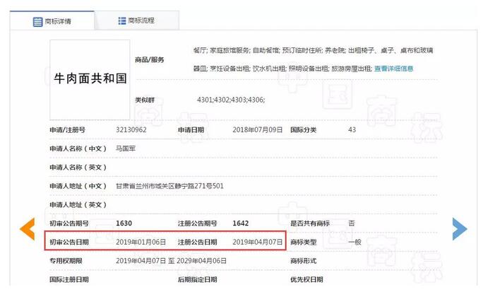 “牛肉面共和國(guó)”被成功注冊(cè)成商標(biāo)！《商標(biāo)法》答應(yīng)了嗎？