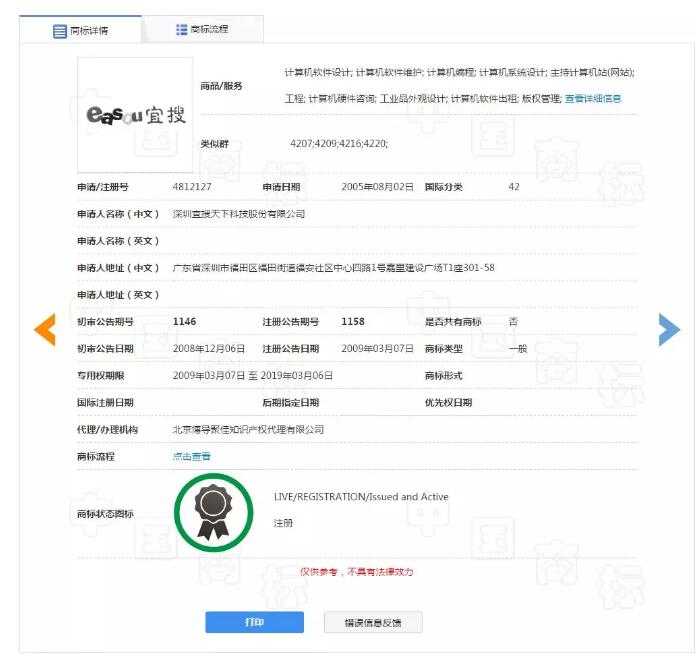 百度、愛奇藝“盜用”商標(biāo)侵權(quán)被索賠100萬？