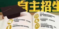 2019年自主招生，論文和專利到底有沒有用？