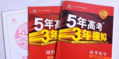 缺了這件商標(biāo)，明年的考生還有“5年高考3年模擬”可以做嗎？