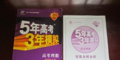 圖書(shū)商注冊(cè)“5年高考3年模擬”商標(biāo)被駁回