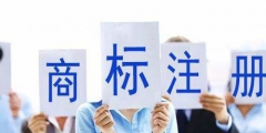 APP商標(biāo)應(yīng)不應(yīng)該注冊(cè)第九類？