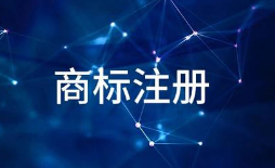 自媒體人，商標(biāo)注冊(cè)跟你真的沒關(guān)系嗎？