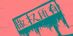 音樂版權糾紛頻發(fā)，影視劇不能“想唱就唱”