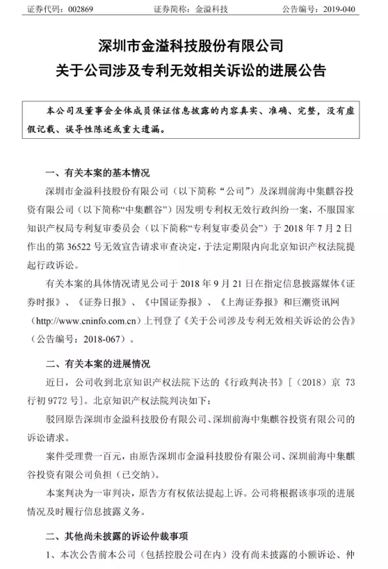 索賠1億元的ETC專利侵權(quán)案最新進展！涉案專利被無效，一審索賠被駁回