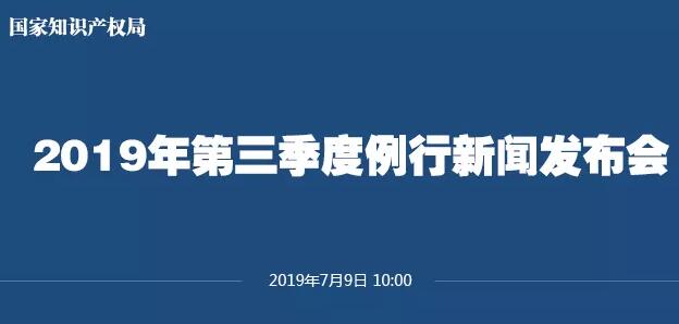 申請(qǐng)量一升一降！國(guó)知局發(fā)布2019上半年專利、商標(biāo)、地理標(biāo)志等統(tǒng)計(jì)數(shù)據(jù)