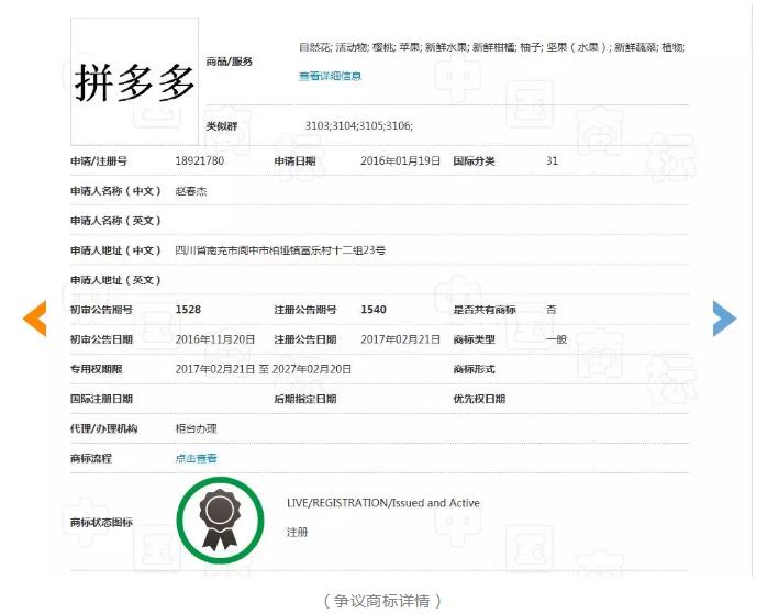 “拼多多”商標(biāo)無(wú)效宣告案的案例評(píng)析