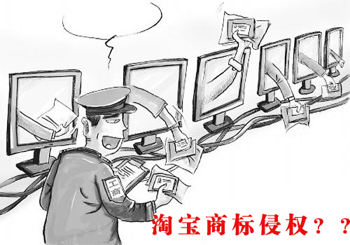 淘寶商標(biāo)被侵權(quán)怎么辦？如何投訴商標(biāo)侵權(quán)？
