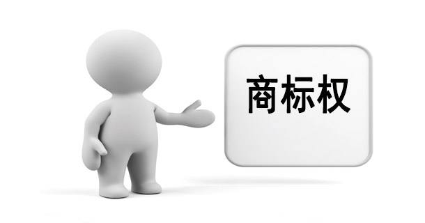 商標(biāo)權(quán)的客體是什么？有哪幾種？