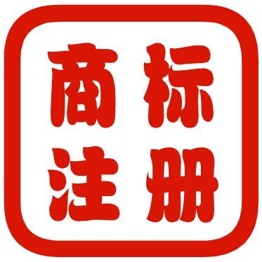自己注冊(cè)的商標(biāo)怎么查有沒(méi)有注冊(cè)成功