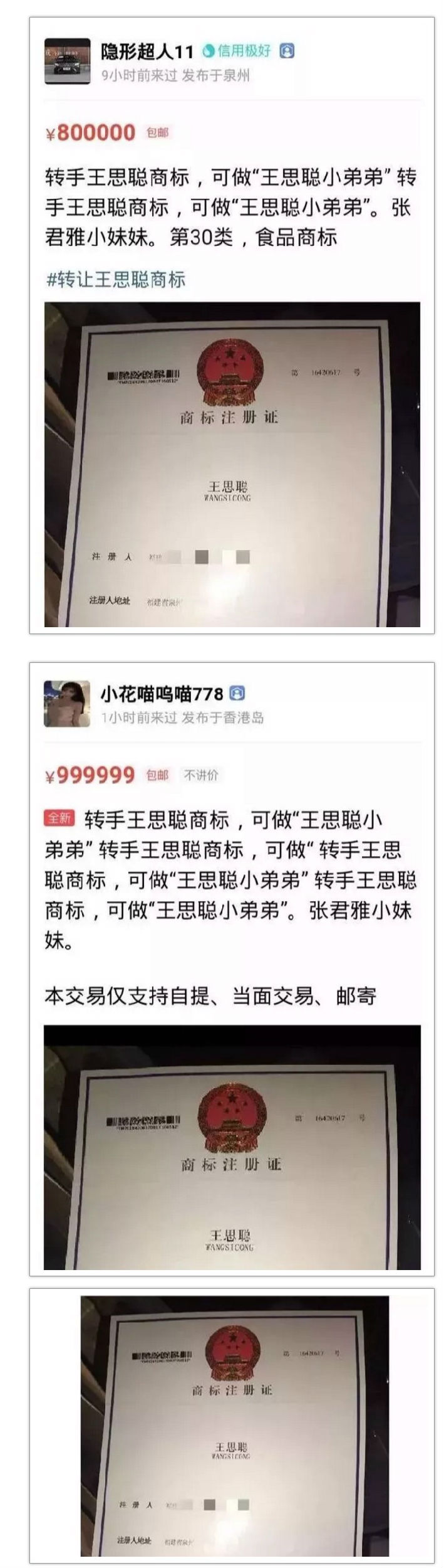 奇葩，為蹭人氣，一婚戀網(wǎng)站APP居然取名“嫁思聰”？律師：小心侵權(quán)！