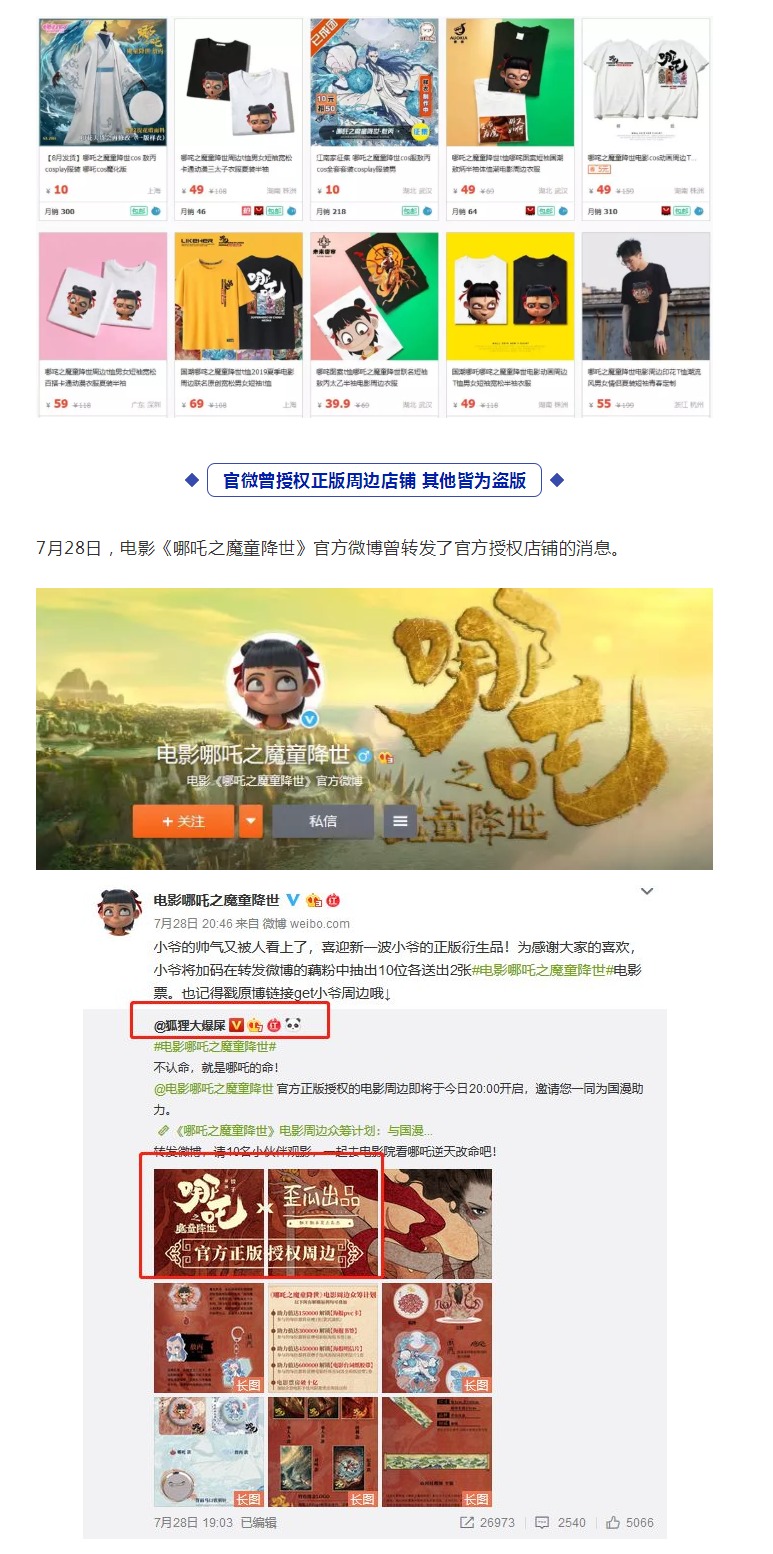 電商熱賣“山寨哪吒”周邊！動漫周邊侵權不容忽視