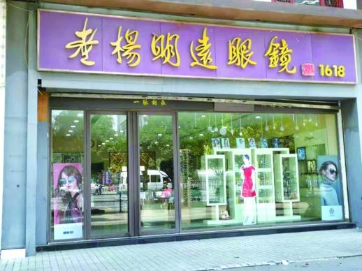 正宗之爭，“老楊明遠”的商標糾紛讓品牌聲譽受損