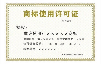 什么是商標(biāo)許可？