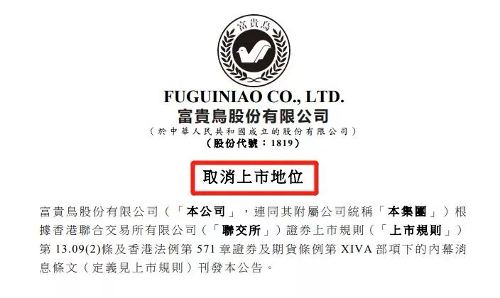 停牌近3年，欠債42億，昔日鞋王退市，給我們留下了什么？