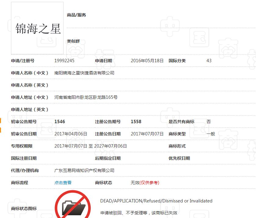 “錦江之星”被侵權，美團背鍋！一字之差也不能忍，告他！