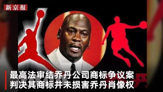 最高法終裁喬丹體育與喬丹商標紛爭：未損害肖像權