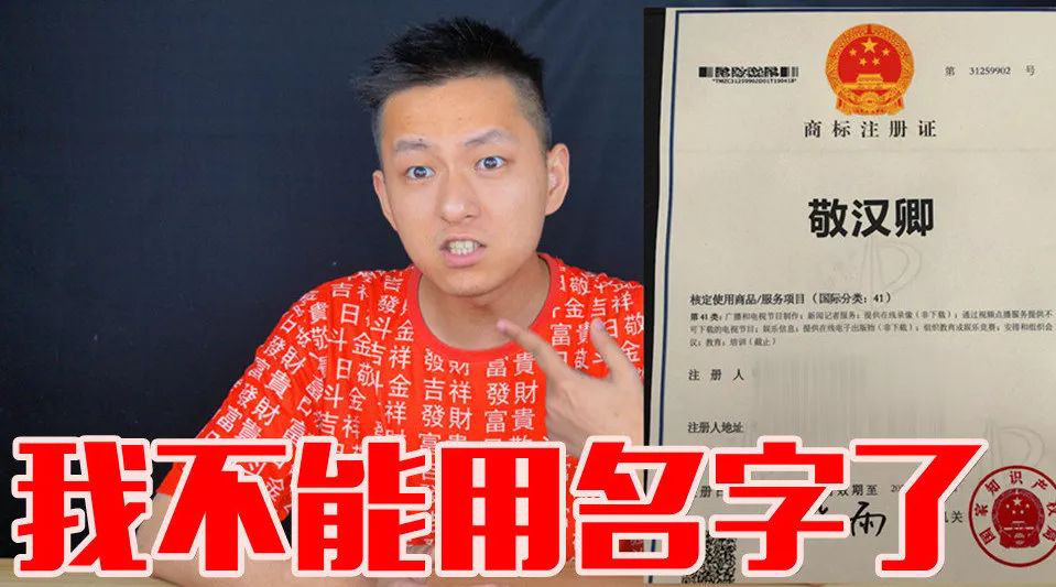 “明道”商標(biāo)遭駁回！你的idol被注冊(cè)商標(biāo)了嗎？