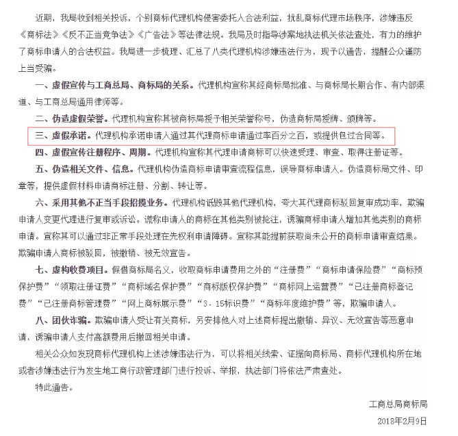 迷信商標注冊包通過是一種病，得治