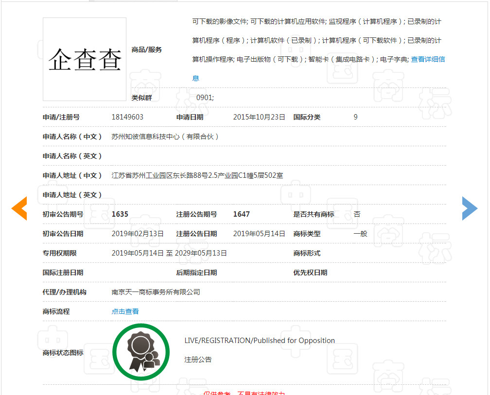 企查查：我太難了，搶注了我的名字，還把我給告了！