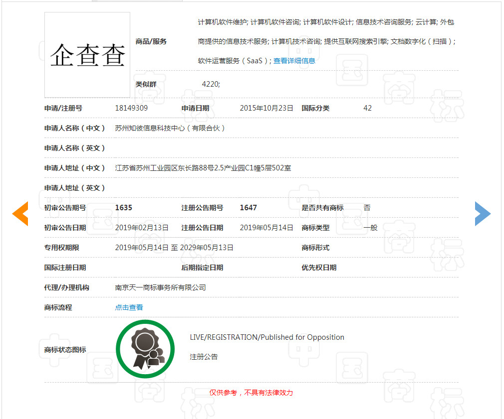 企查查：我太難了，搶注了我的名字，還把我給告了！