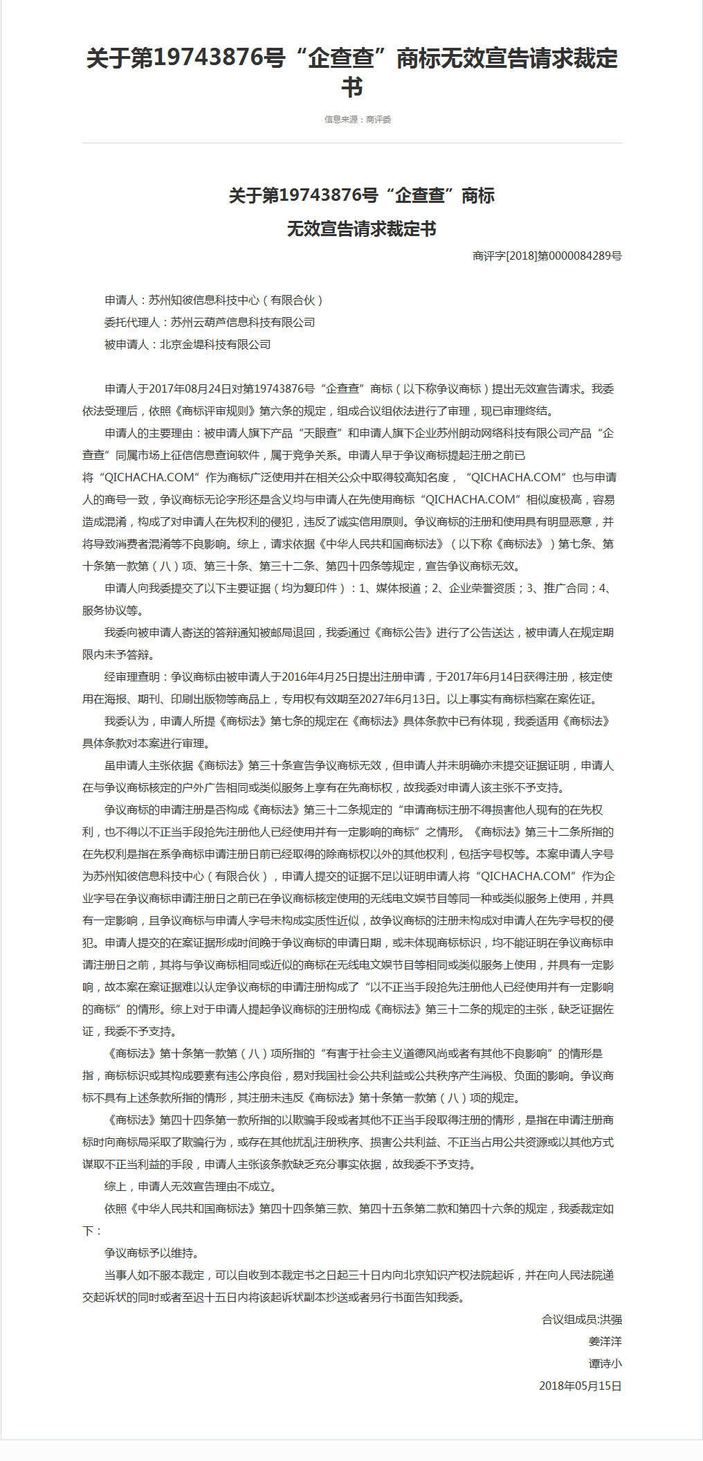 企查查：我太難了，搶注了我的名字，還把我給告了！