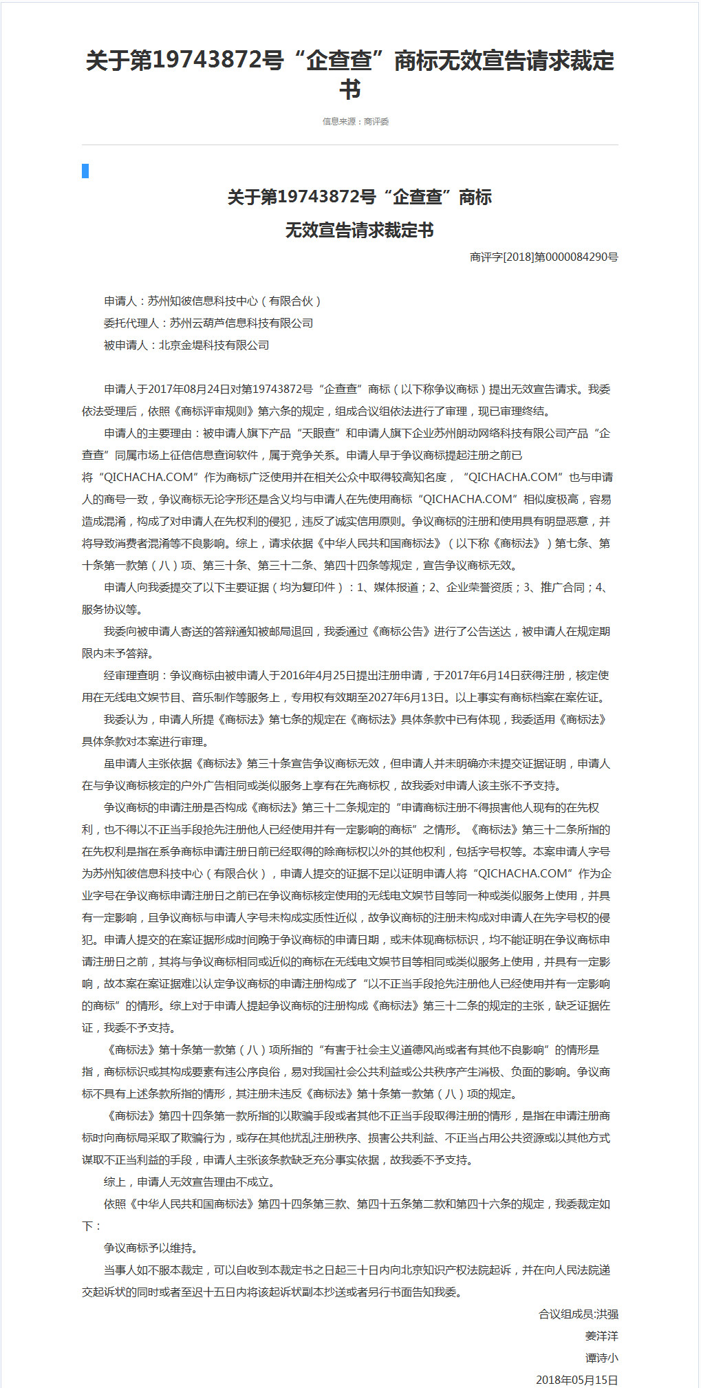 企查查：我太難了，搶注了我的名字，還把我給告了！