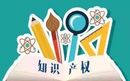 我國知識產(chǎn)權(quán)治理不斷躍上新水平
