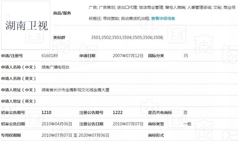 湖南衛(wèi)視使用“湖南衛(wèi)視”被判侵權(quán)，構(gòu)成不正當競爭及商標侵權(quán)！ 