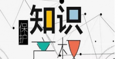 全國(guó)首個(gè)工業(yè)設(shè)計(jì)知識(shí)產(chǎn)權(quán)公共服務(wù)平臺(tái)在杭啟動(dòng)