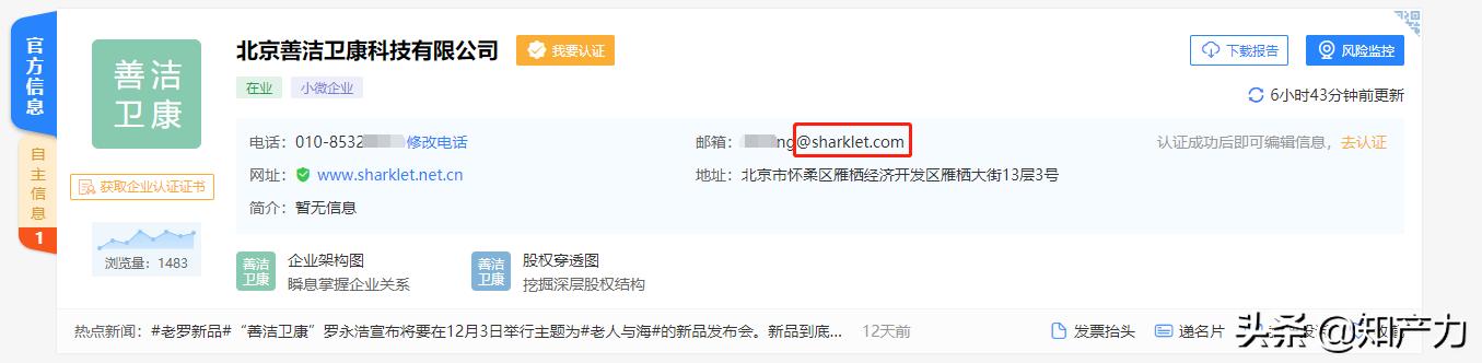 羅永浩剛剛發(fā)布的Sharklet，關(guān)鍵商標竟然已經(jīng)被別人注冊了