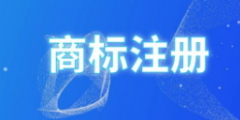 小心！這些“商標(biāo)公告”到付件千萬別收！