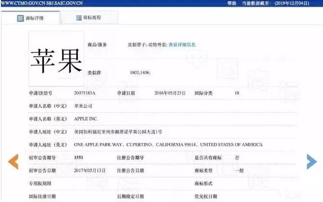 美國蘋果輸給中國蘋果，兩件商標不予注冊！