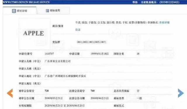 美國蘋果輸給中國蘋果，兩件商標不予注冊！