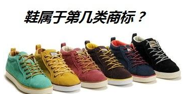 My God！天天穿鞋子，竟還不知道它是屬于哪一類商標？