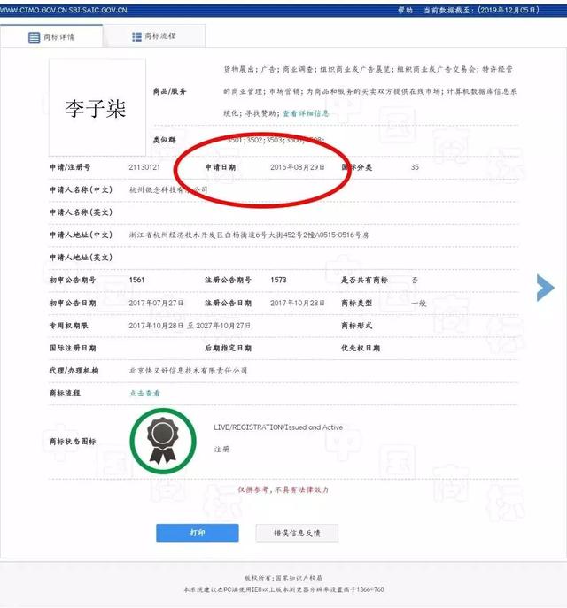 月收入千萬，背后公司早已為網(wǎng)紅李子柒注冊百余件商標
