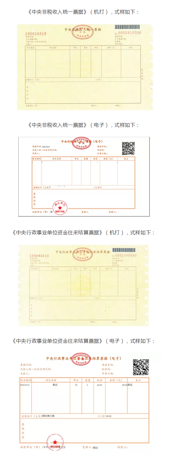 國知局：2020年1月1日起，啟用新版財政票據(jù)式樣（公告） 