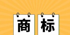 京東推出知識產(chǎn)權(quán)保護平臺，早已提前保護商標(biāo)!