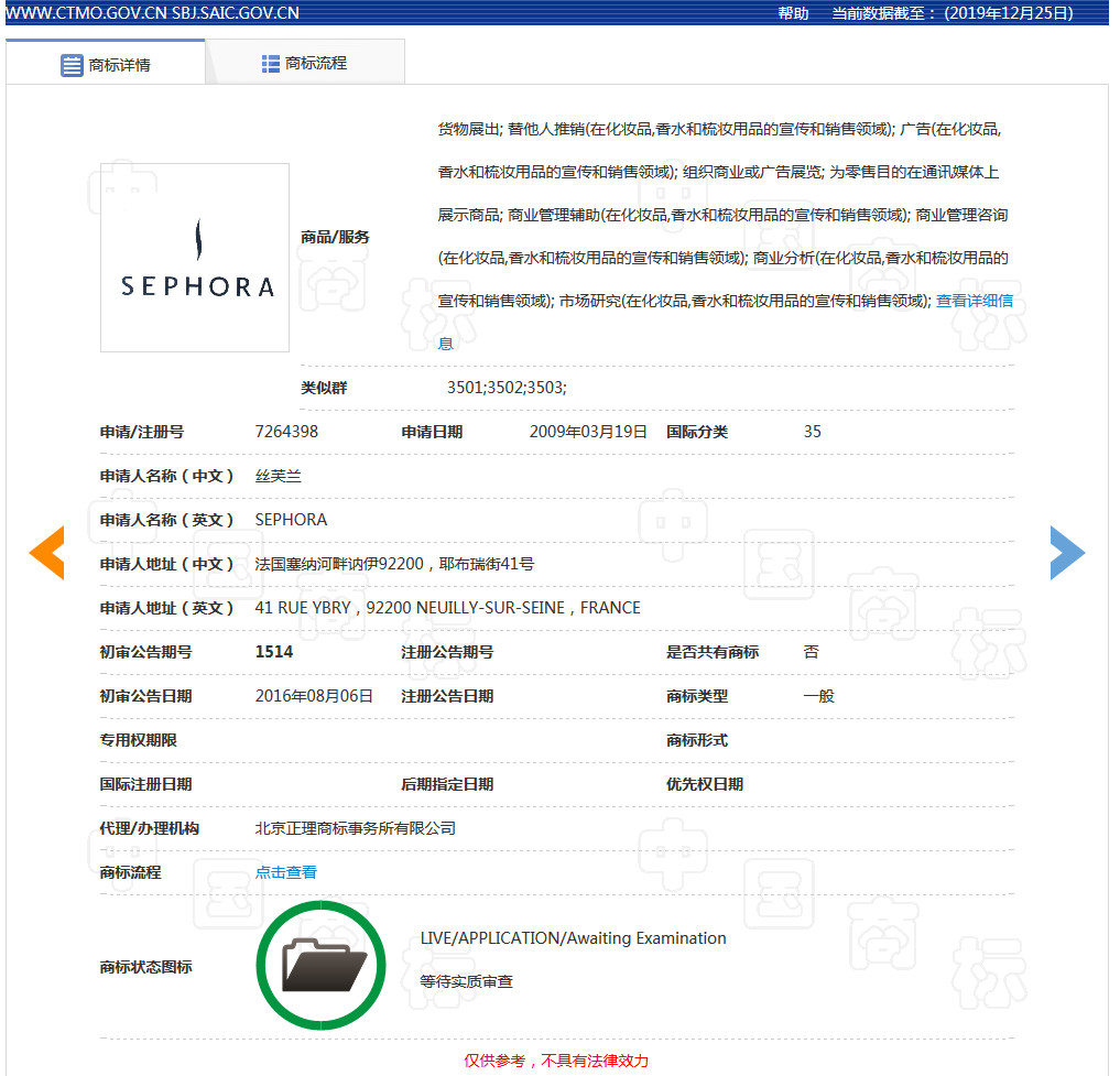 美妝巨頭絲芙蘭被東莞某公司搶注商標(biāo)了？
