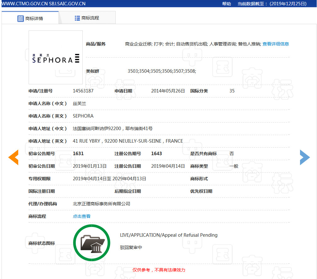 美妝巨頭絲芙蘭被東莞某公司搶注商標(biāo)了？
