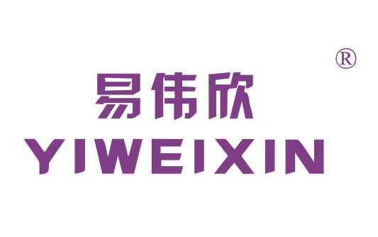 易偉欣YIWEIXIN