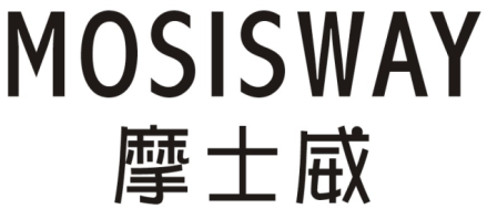 摩士威+MOSISWAY