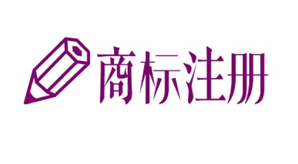 商標注冊不予受理，問題出在哪里?