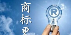 商標(biāo)更正是什么？什么情況下需要做商標(biāo)更正？