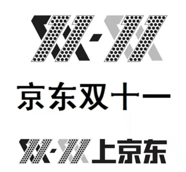 京東狀告國家知識產權局：因“雙十一”商標被宣告無效