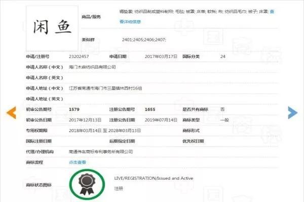 阿里注冊(cè)“閑魚”商標(biāo)僅晚了60天，結(jié)果被商標(biāo)局駁回