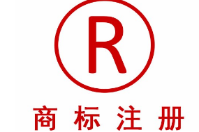 商標(biāo)轉(zhuǎn)讓程序從開始到成功轉(zhuǎn)讓，你該這么做！